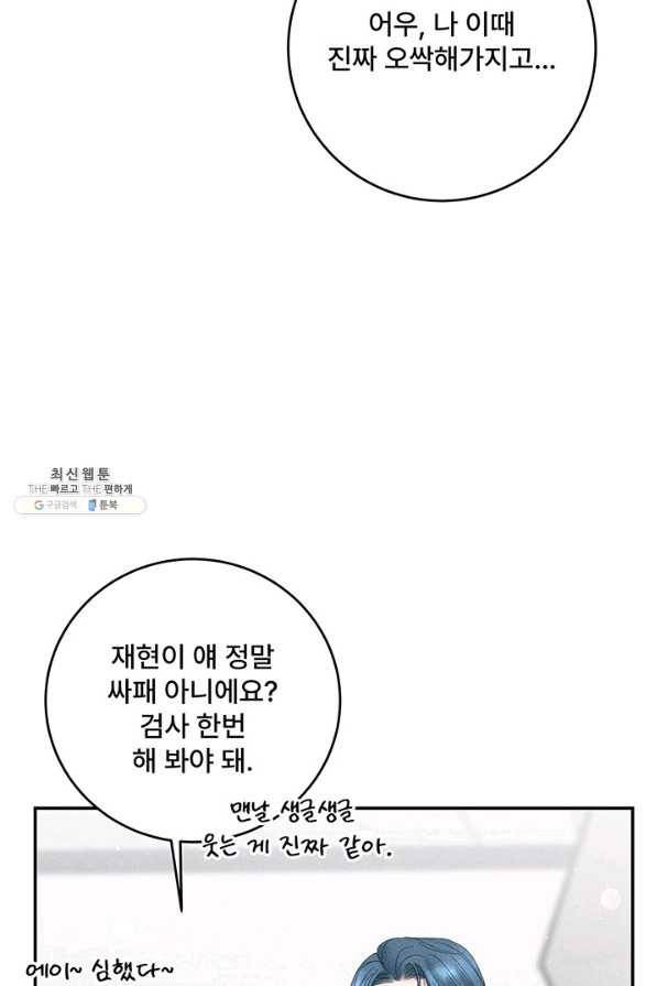 아내를 구하는 4가지 방법 60화 45