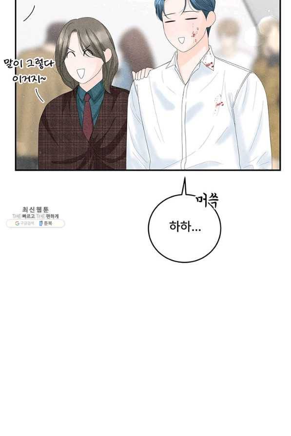 아내를 구하는 4가지 방법 60화 46