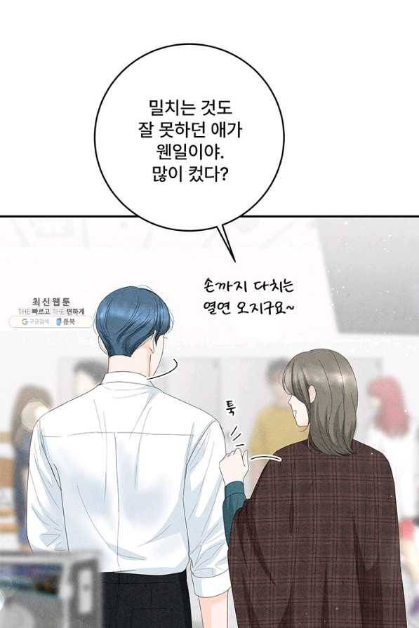 아내를 구하는 4가지 방법 60화 47