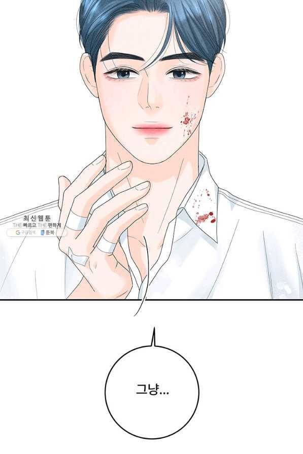 아내를 구하는 4가지 방법 60화 49