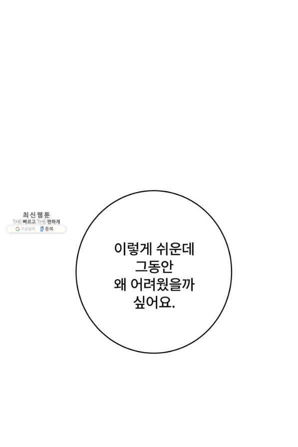 아내를 구하는 4가지 방법 60화 50