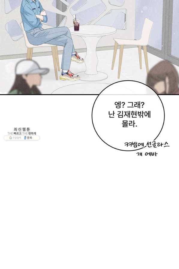 아내를 구하는 4가지 방법 60화 54