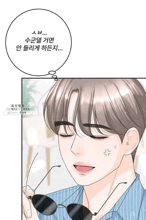 아내를 구하는 4가지 방법 60화 55