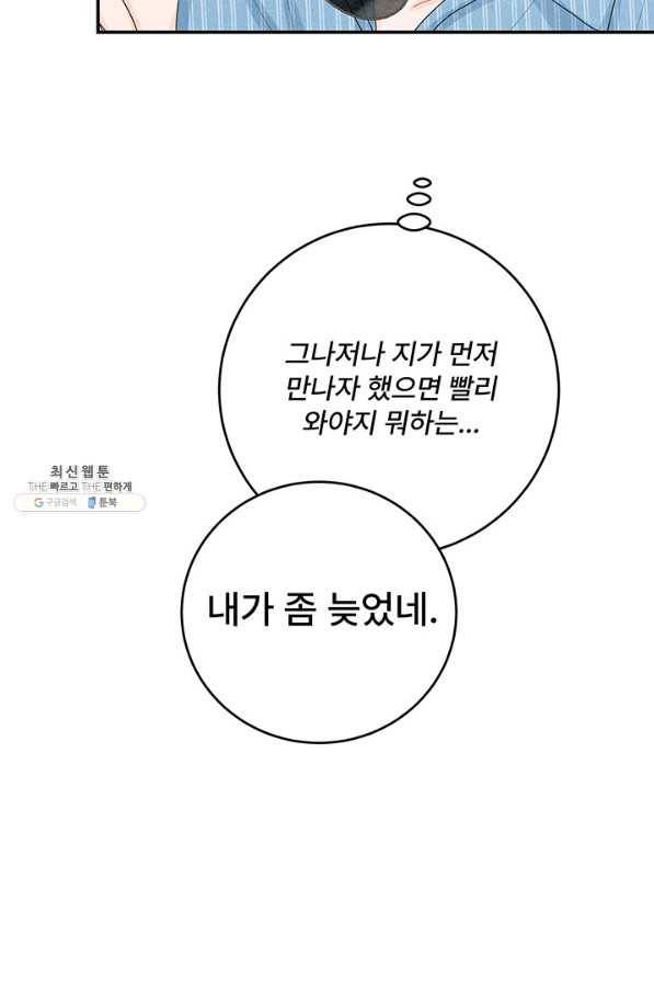 아내를 구하는 4가지 방법 60화 56