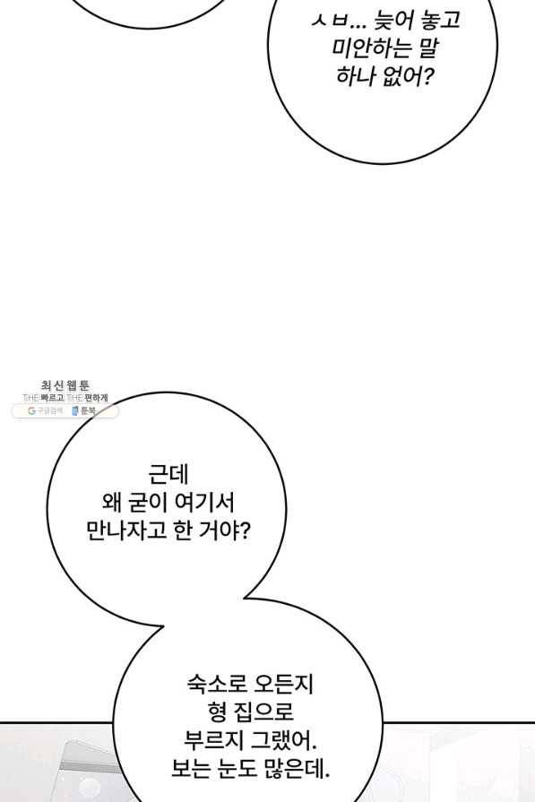 아내를 구하는 4가지 방법 60화 60