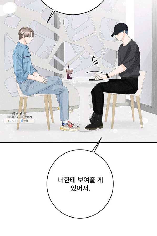 아내를 구하는 4가지 방법 60화 61