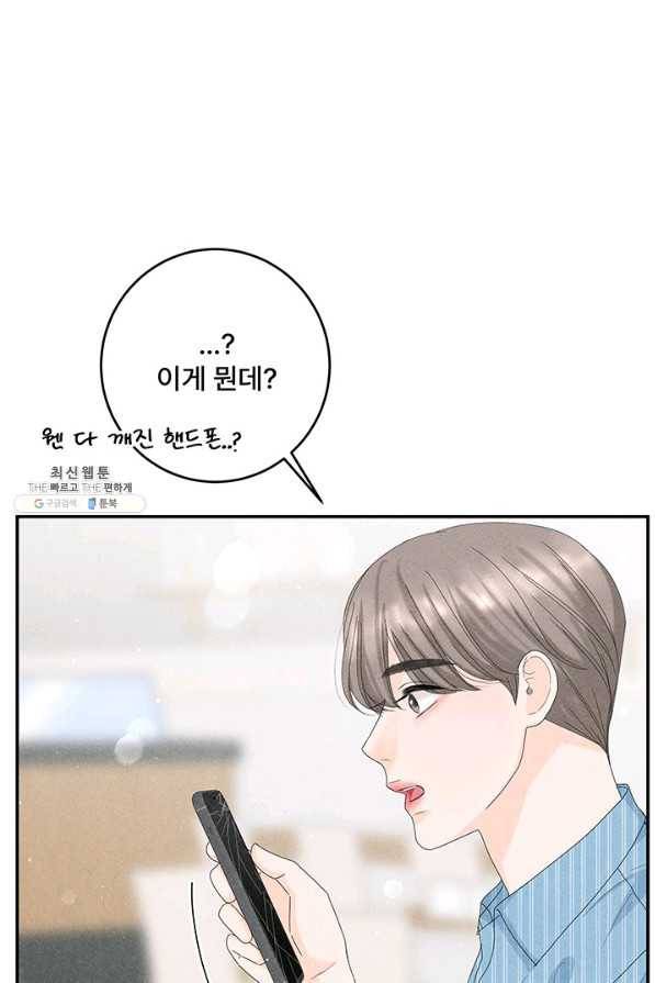 아내를 구하는 4가지 방법 60화 62