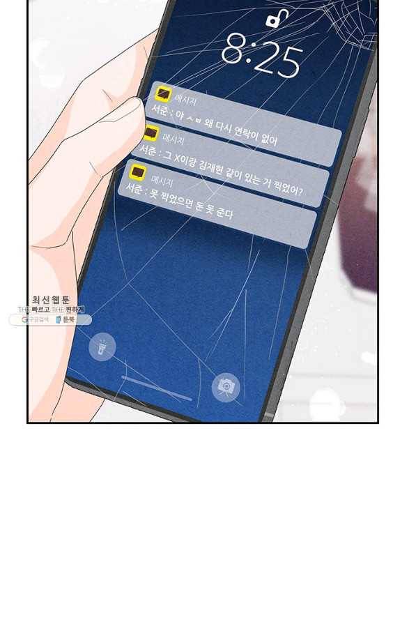 아내를 구하는 4가지 방법 60화 64