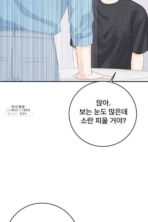 아내를 구하는 4가지 방법 60화 66