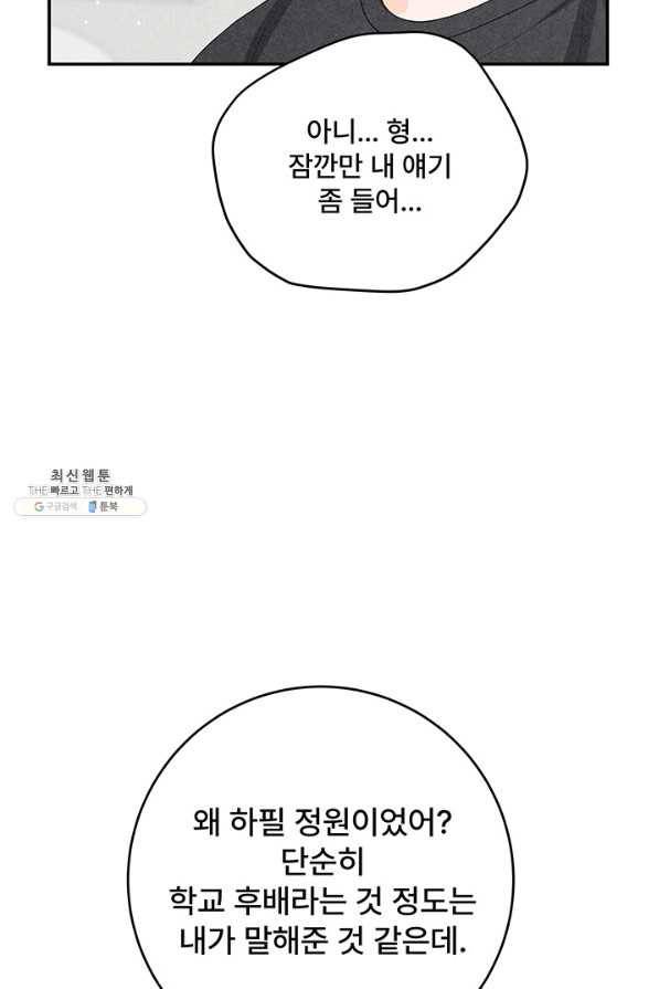 아내를 구하는 4가지 방법 60화 68