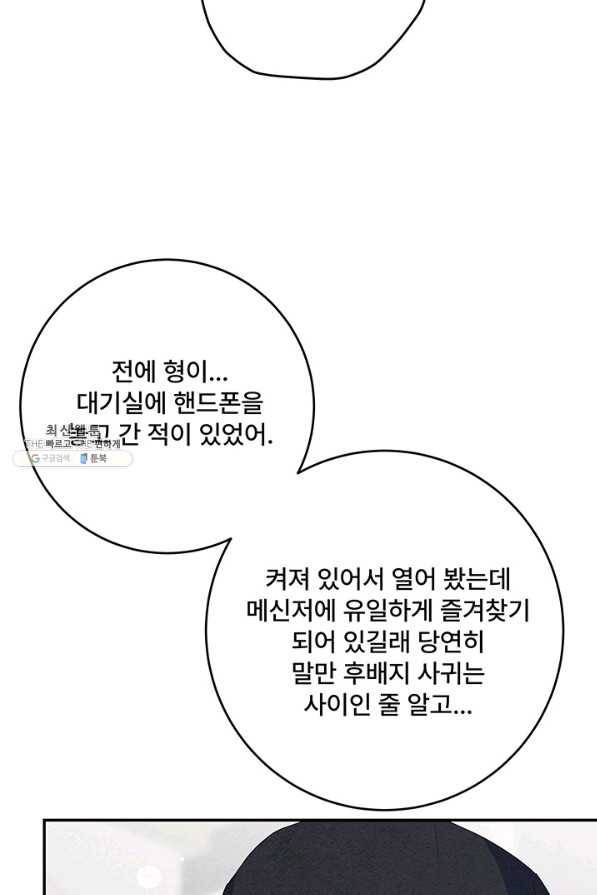 아내를 구하는 4가지 방법 60화 70