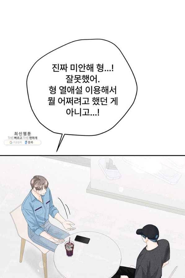 아내를 구하는 4가지 방법 60화 72