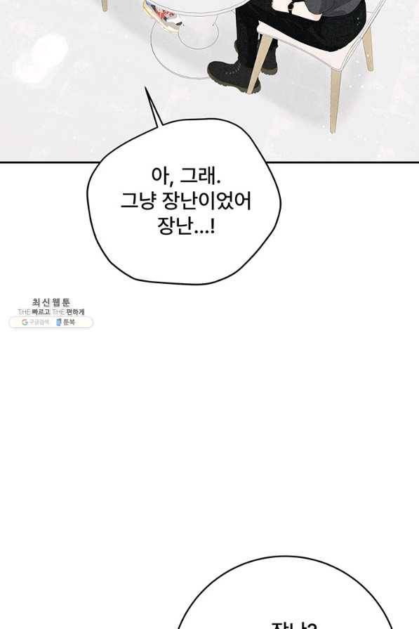 아내를 구하는 4가지 방법 60화 73