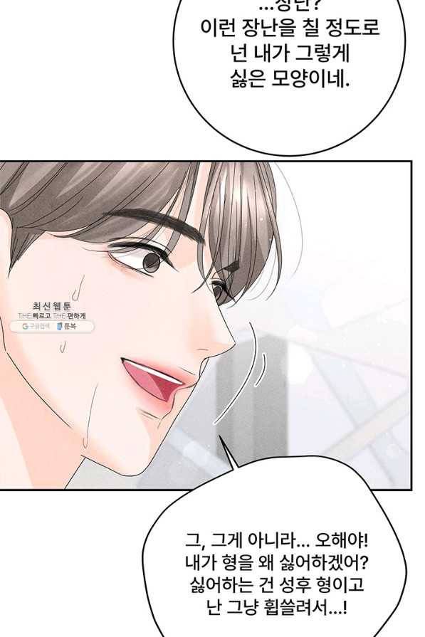 아내를 구하는 4가지 방법 60화 74