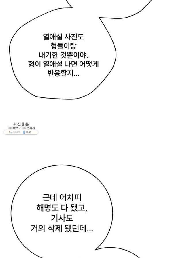 아내를 구하는 4가지 방법 60화 75