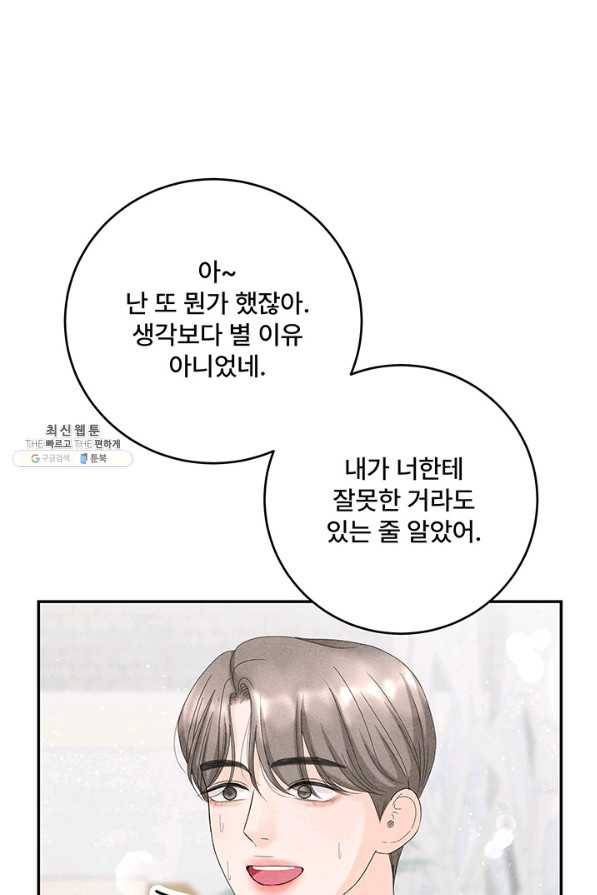 아내를 구하는 4가지 방법 60화 79