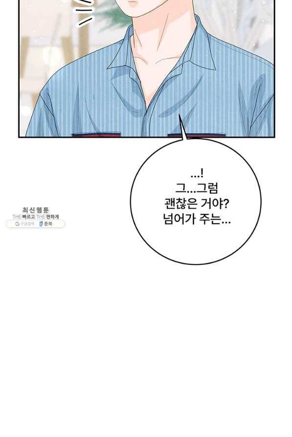 아내를 구하는 4가지 방법 60화 80