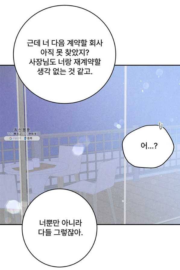 아내를 구하는 4가지 방법 60화 81