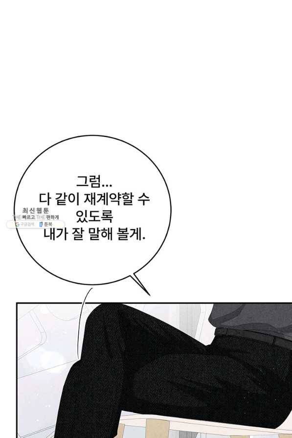 아내를 구하는 4가지 방법 60화 82