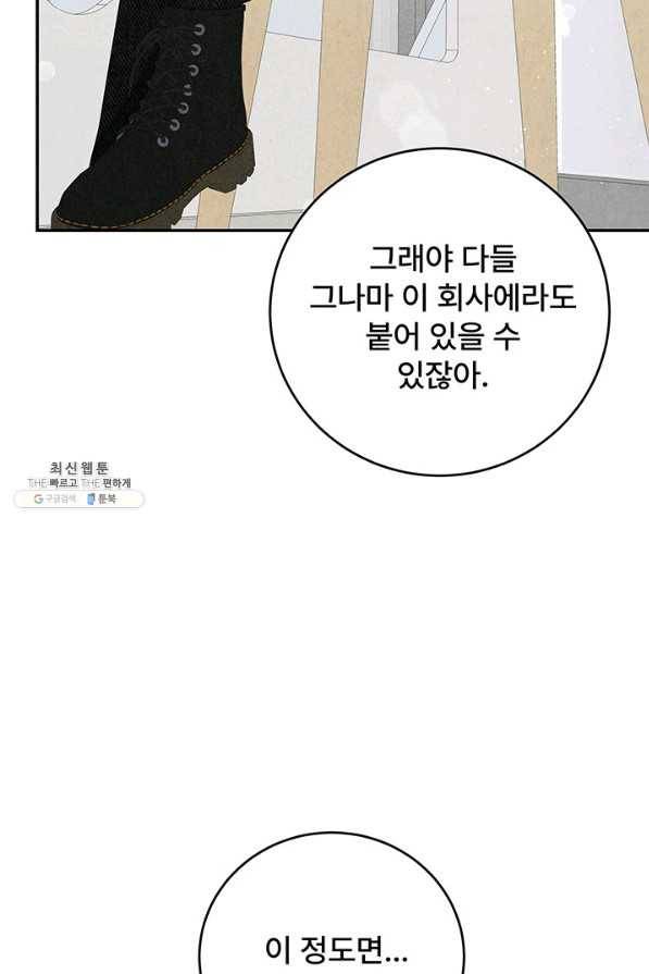아내를 구하는 4가지 방법 60화 83