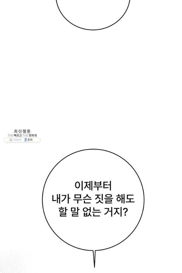 아내를 구하는 4가지 방법 60화 84