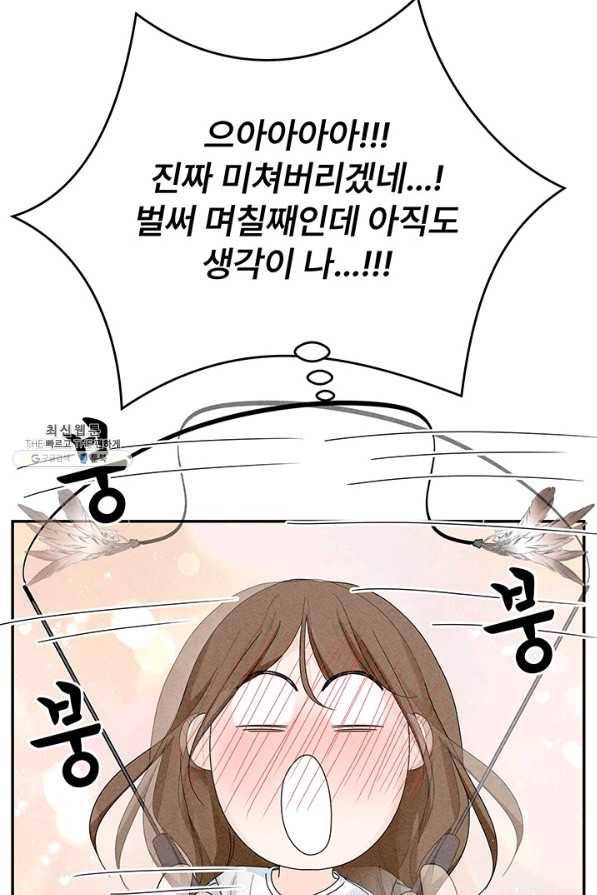 아내를 구하는 4가지 방법 60화 92