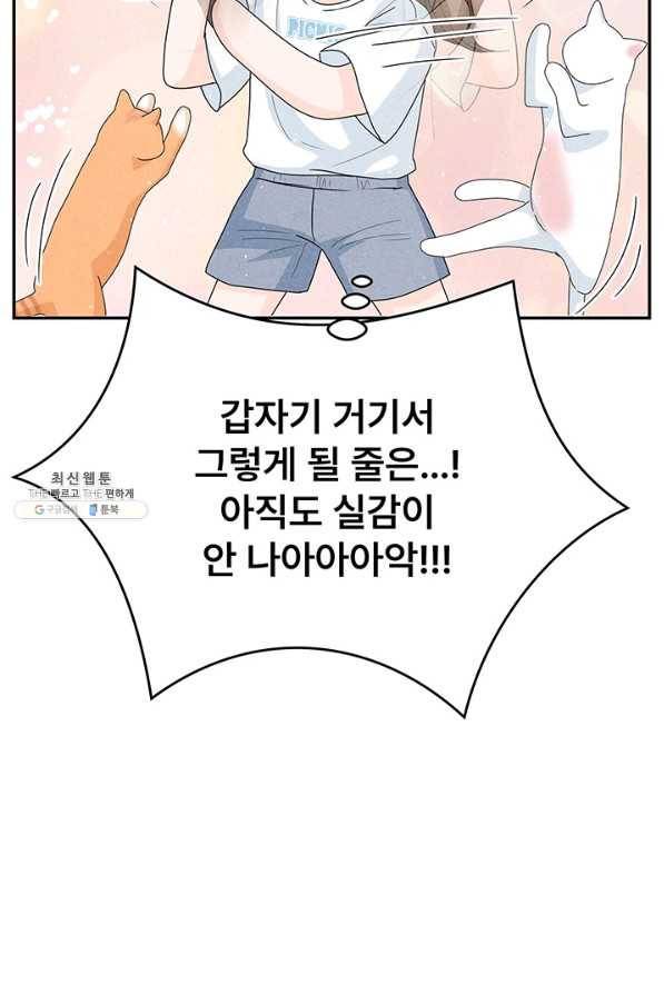 아내를 구하는 4가지 방법 60화 93