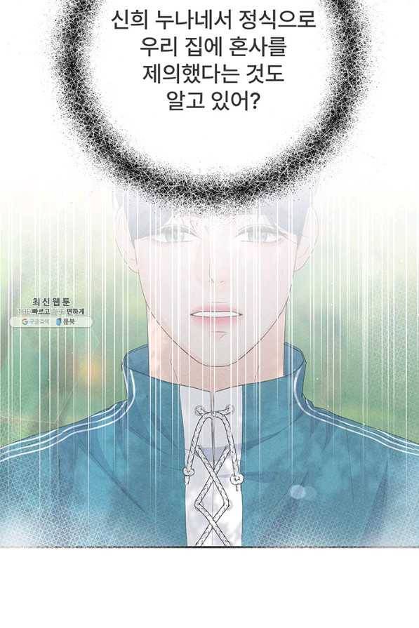 아내를 구하는 4가지 방법 60화 96