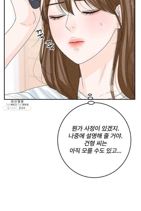 아내를 구하는 4가지 방법 60화 98
