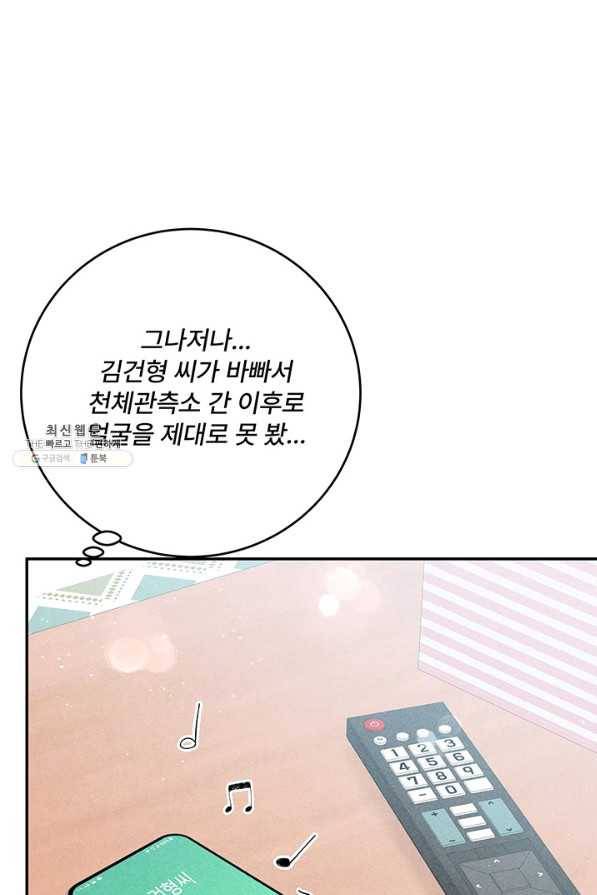 아내를 구하는 4가지 방법 60화 99