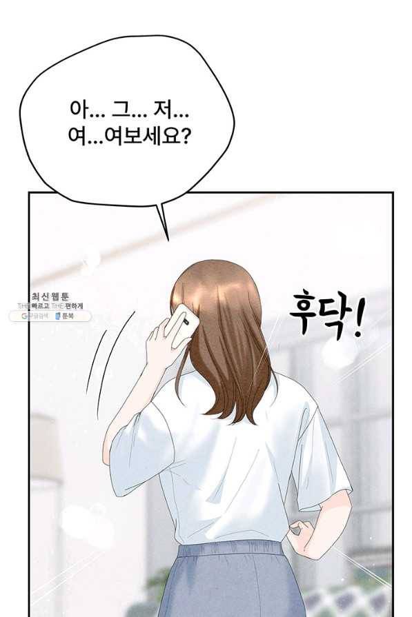 아내를 구하는 4가지 방법 60화 101