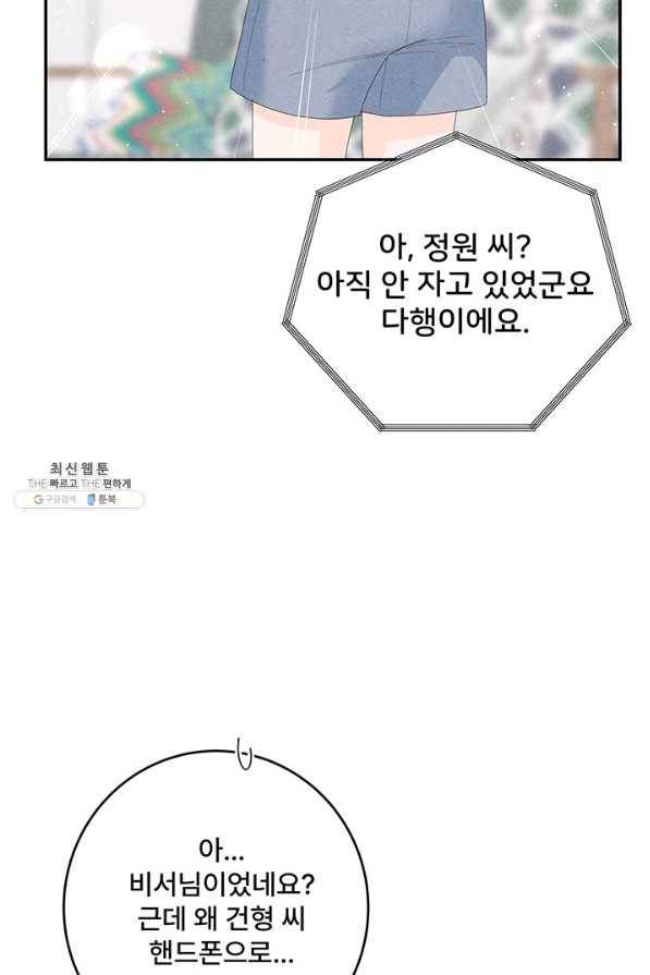 아내를 구하는 4가지 방법 60화 102