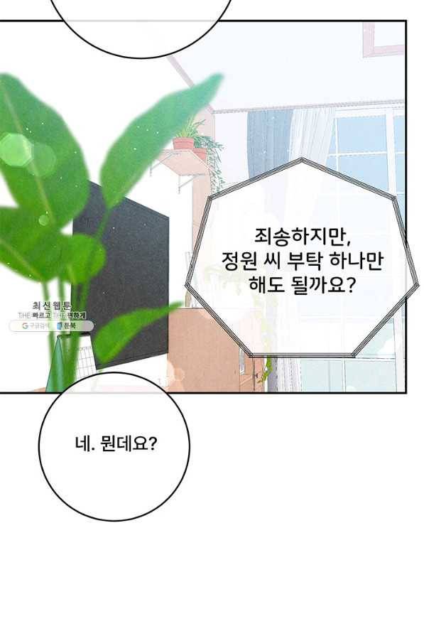 아내를 구하는 4가지 방법 60화 103