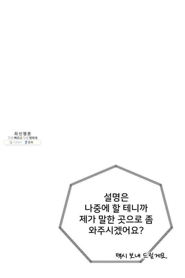 아내를 구하는 4가지 방법 60화 104
