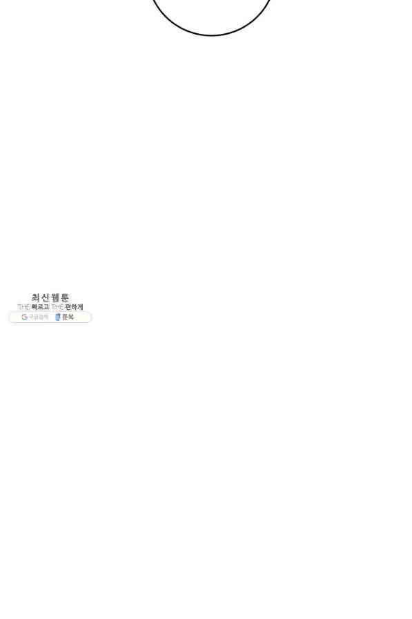 아내를 구하는 4가지 방법 60화 106