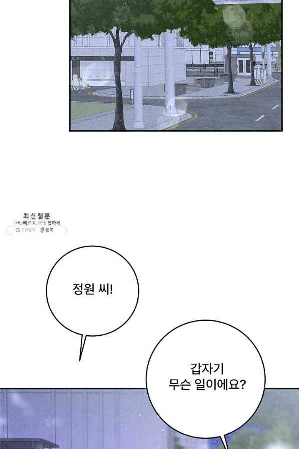 아내를 구하는 4가지 방법 60화 108