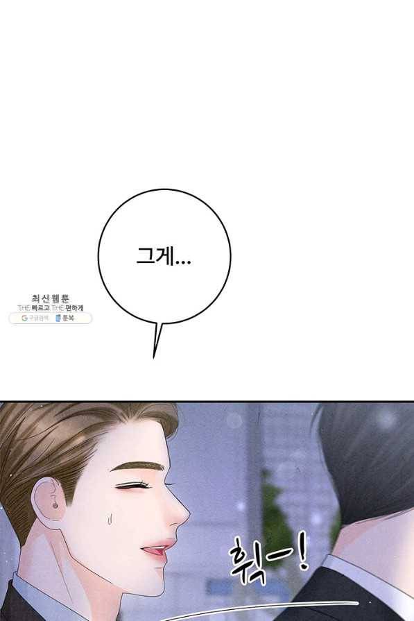 아내를 구하는 4가지 방법 60화 110