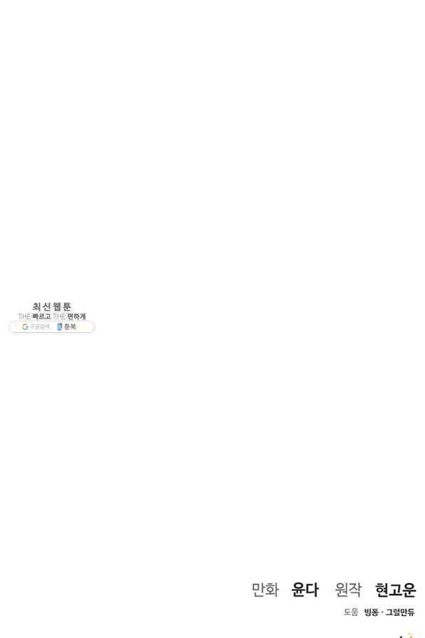 아내를 구하는 4가지 방법 60화 117