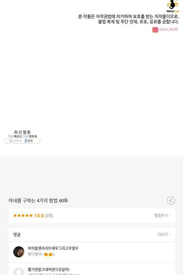 아내를 구하는 4가지 방법 60화 118