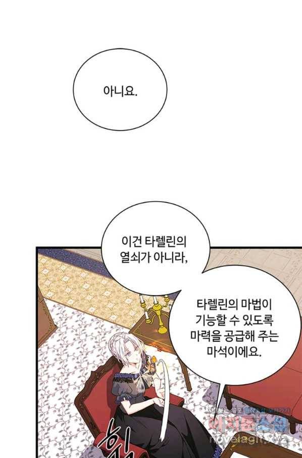 프리실라의 결혼 의뢰 110화 1
