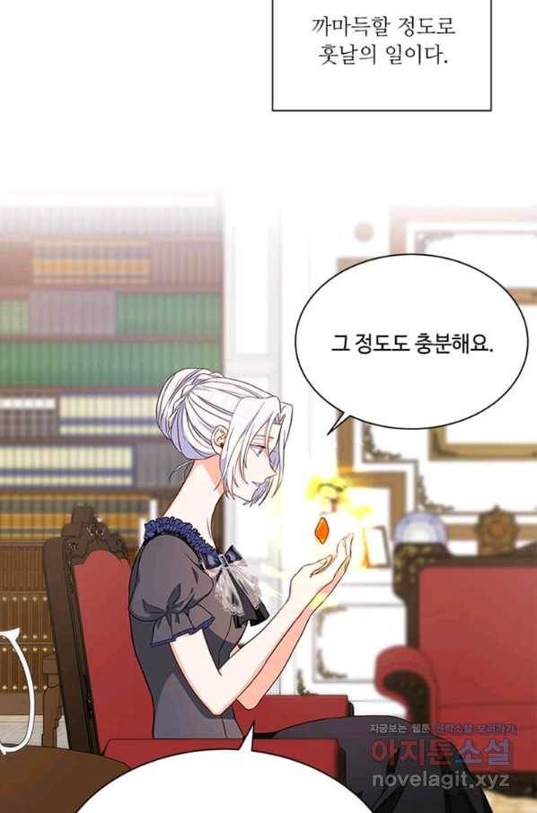 프리실라의 결혼 의뢰 110화 6