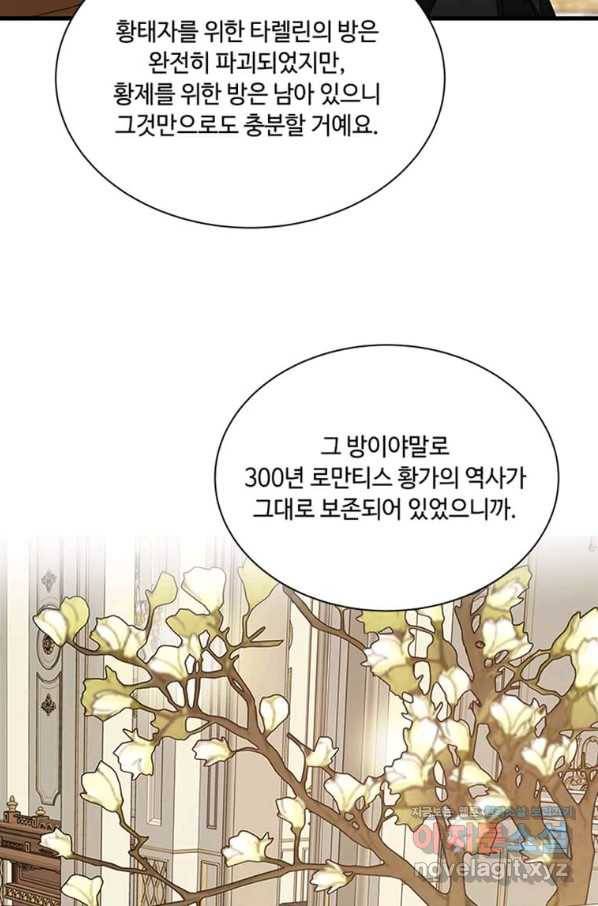 프리실라의 결혼 의뢰 110화 7
