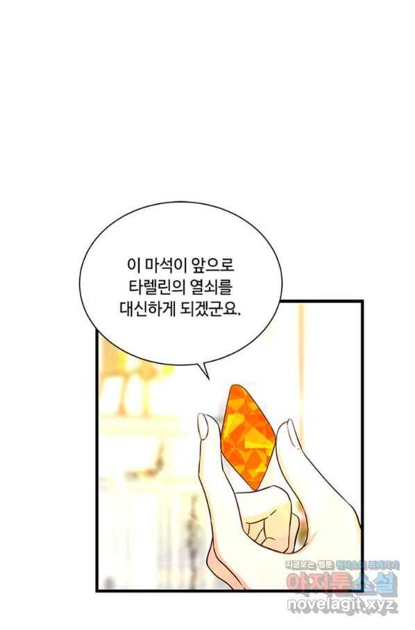 프리실라의 결혼 의뢰 110화 10