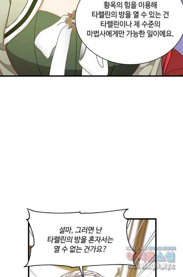 프리실라의 결혼 의뢰 110화 12