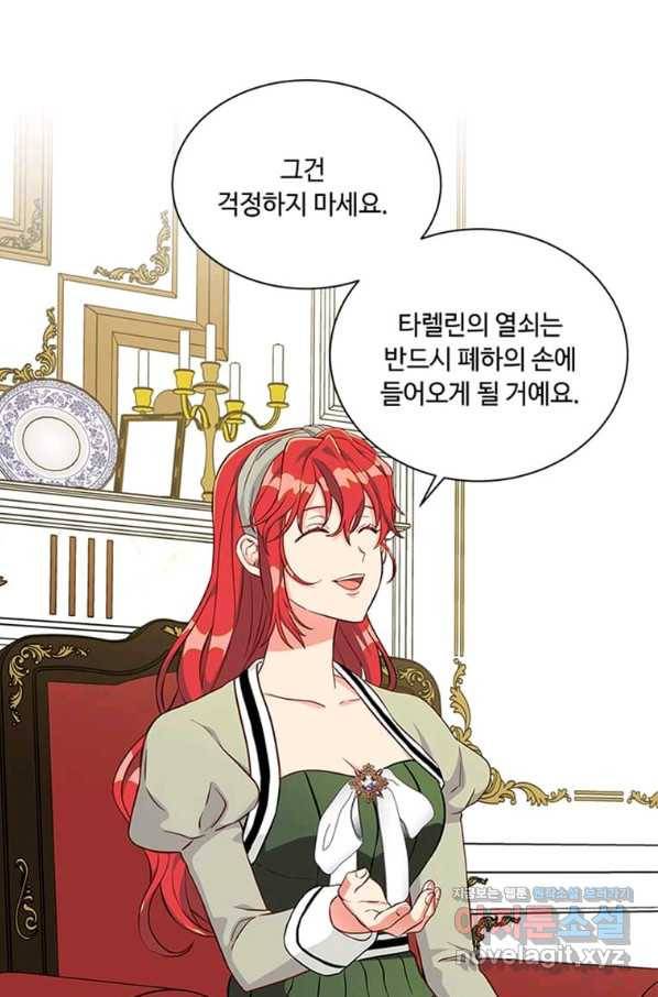 프리실라의 결혼 의뢰 110화 15