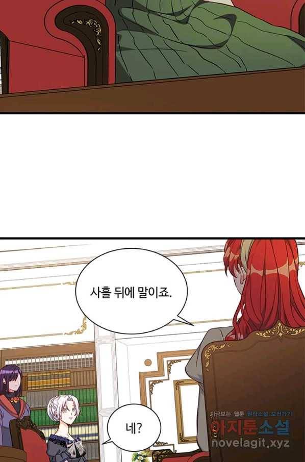 프리실라의 결혼 의뢰 110화 16