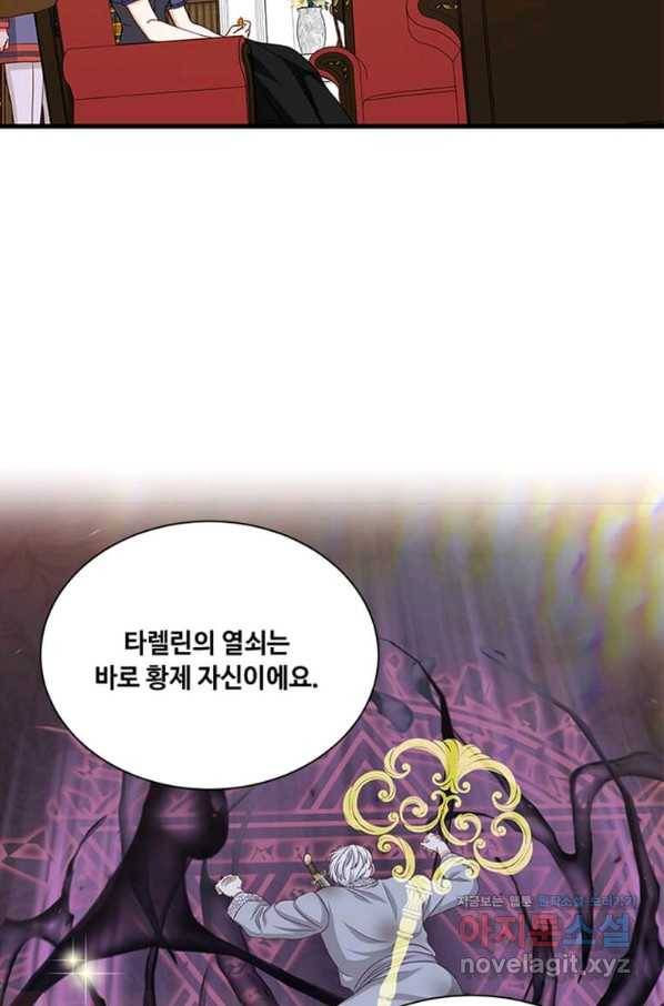 프리실라의 결혼 의뢰 110화 17