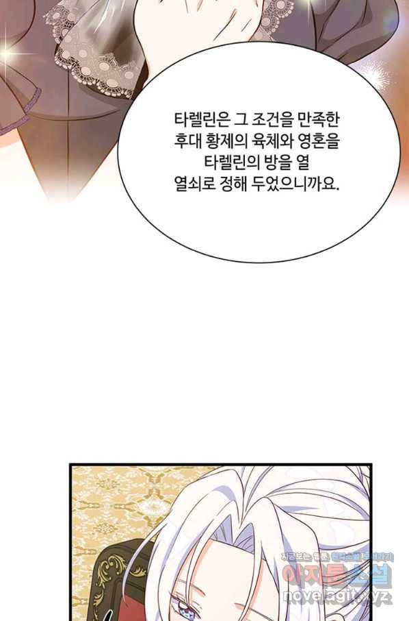 프리실라의 결혼 의뢰 110화 19