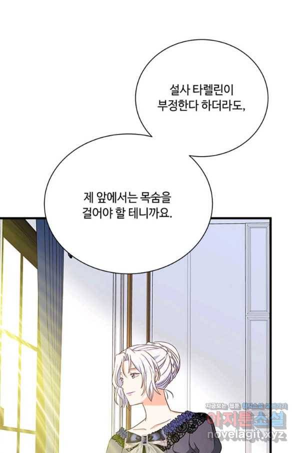 프리실라의 결혼 의뢰 110화 25
