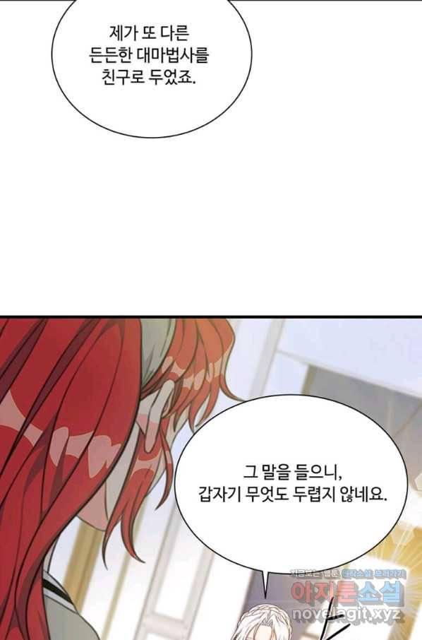 프리실라의 결혼 의뢰 110화 27